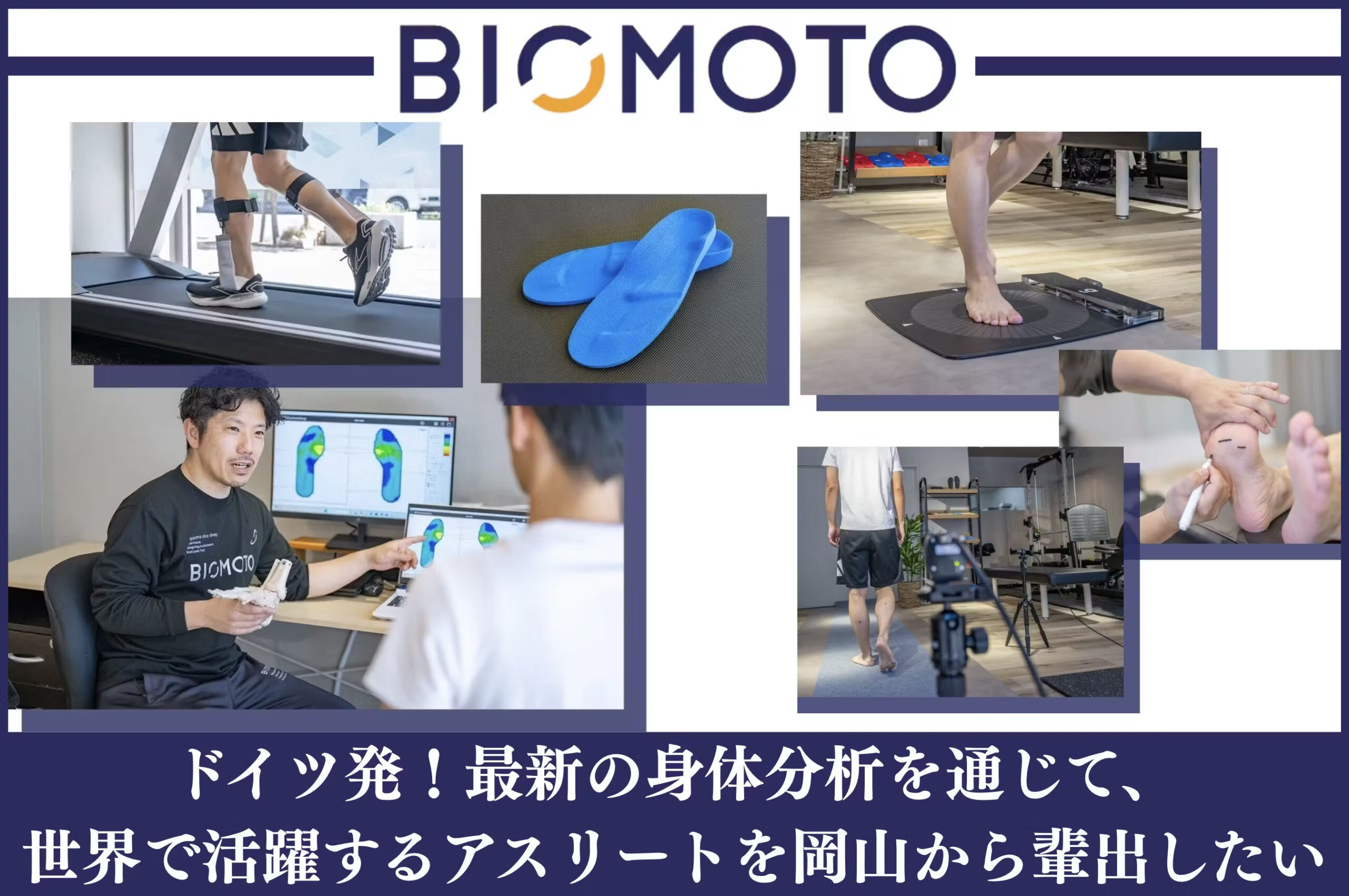 ドイツ発！最新の身体分析を通じて、世界で活躍するアスリートを岡山から輩出したい